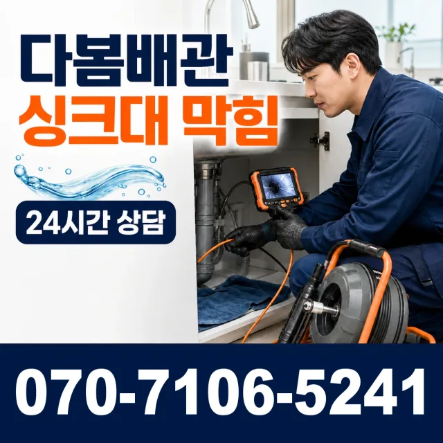 경기 시흥시 장곡북로 누수공사 상담 이미지 1
