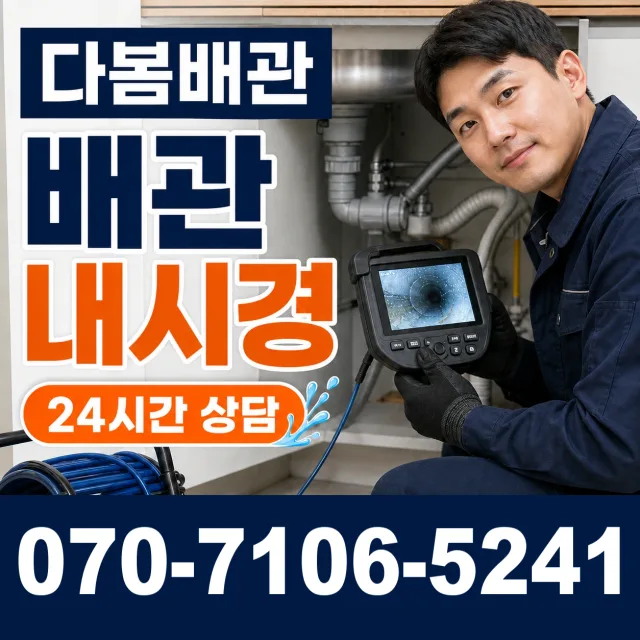 경기 시흥시 장곡북로 누수공사 상담 이미지 3