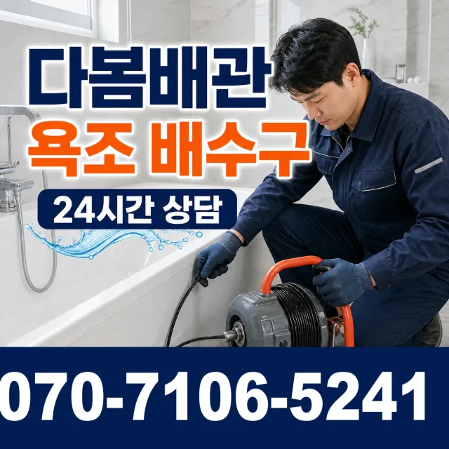 경기 시흥시 장곡북로 누수공사 상담 이미지 6