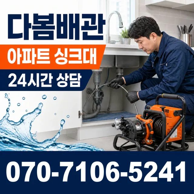 경기 시흥시 장곡북로 누수공사 상담 이미지 7